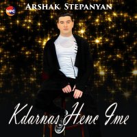 Arshak Stepanyan - Kdarnas Henc Ime слушать песню