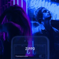 ZippO - Переадресация слушать песню