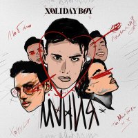 XOLIDAYBOY - Мания (Dimas & D-Music Remix) слушать песню