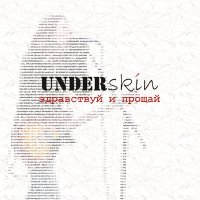 Underskin - Готика (Instrumental) слушать песню