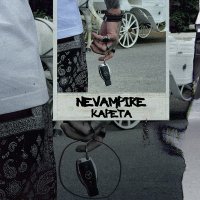 NeVampire - Карета слушать песню