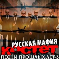 Костет - Меняется время слушать песню