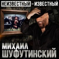 Михаил Шуфутинский - Победа - волшебное слово слушать песню