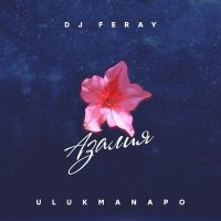 Ulukmanapo, Dj Feray - Азалия слушать песню