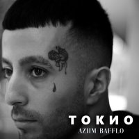 Aziim Bafflo - Токио слушать песню