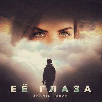 Zhamil Turan - Её глаза слушать песню