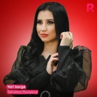 Сарвиноз Рузиева - Yori borga слушать песню