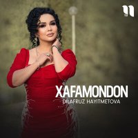 Dilafruz Hayitmetova - Xafamondon слушать песню