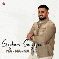 Gegham Sargsyan - Na-Na-Na слушать песню