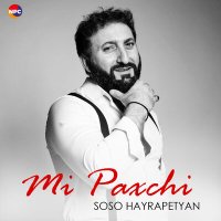 Soso Hayrapetyan - Mi Paxchi слушать песню