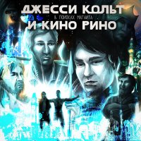 Fallen MC, Марк Белый - Привет от Каменной Бригады слушать песню