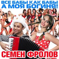 Неизвестный - А баби як баби слушать песню