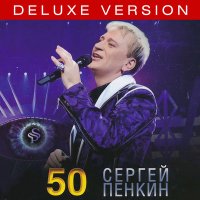 Сергей Пенкин - Дождь осенний слушать песню