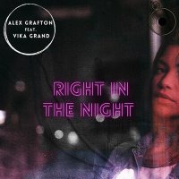 Vika Grand, Alex Grafton - Right in the Night слушать песню