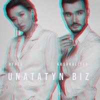 AYREE, Beibit Kushkaliyev - Unatatyn Biz слушать песню