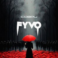 FYVO - Соври слушать песню