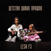 Lesa FS - Простила слушать песню