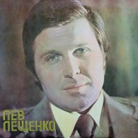 Лев Лещенко - Помни слушать песню