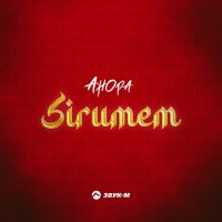 Анора - Sirumem слушать песню