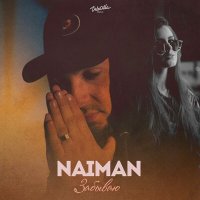 Naiman - Забываю слушать песню