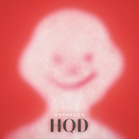 Абрикоса - Hqd слушать песню