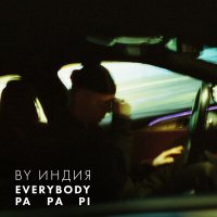 By Индия - Everybody слушать песню