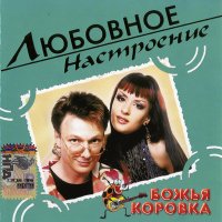 Божья Коровка - Гранитный камушек слушать песню