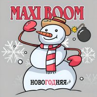 Maxi Boom - Новогодняя слушать песню