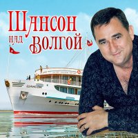 Михаил Шуфутинский - Ночной гость (Соседка) слушать песню