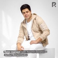 Jambul Muhammedov, Yosamin Davletova - Ёрма надидум слушать песню