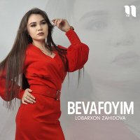 Lobarxon Zahidova - Bevafoyim слушать песню