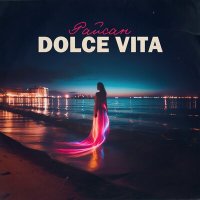 Райсан - Dolce vita слушать песню