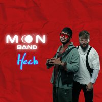 Moon Band - Hech слушать песню