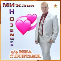 Михаил Иноземцев - Наш Прованс слушать песню