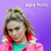 Gavhar Ziyayeva - Asra hudo слушать песню