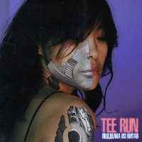 Tee Run - Подделка из Китая слушать песню