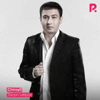 Тоиржон Латипов - Chiroyli слушать песню