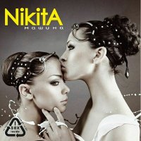 NikitA - Французский Поцелуй слушать песню