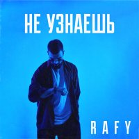 RAFY - Не узнаешь слушать песню