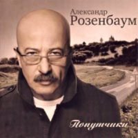 Александр Розенбаум - Серебряный кувшин слушать песню