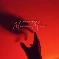 LineStreet - Манишь меня слушать песню