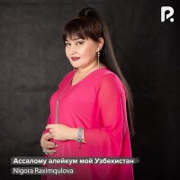 Nigora Raximqulova - Ассалому алейкум мой Узбекистан слушать песню