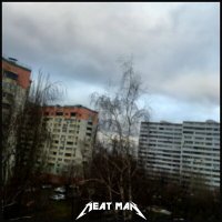 Meat Man - Дал дал ушёл слушать песню