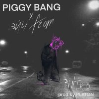 PIGGY BANG, эйч from - I.N.T.R.O слушать песню