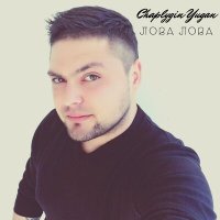 Chaplygin Yugan - Лова Лова слушать песню