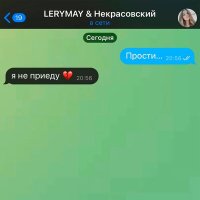 LERYMAY, Некрасовский - Прости слушать песню