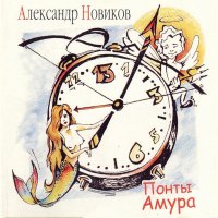 Александр Новиков - Три гитары слушать песню