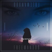 FREEMAN 996 - Взлетаю слушать песню