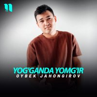 Oybek Jahongirov - Yog'ganda yomg'ir слушать песню