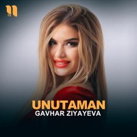 Gavhar Ziyayeva - Unutaman слушать песню